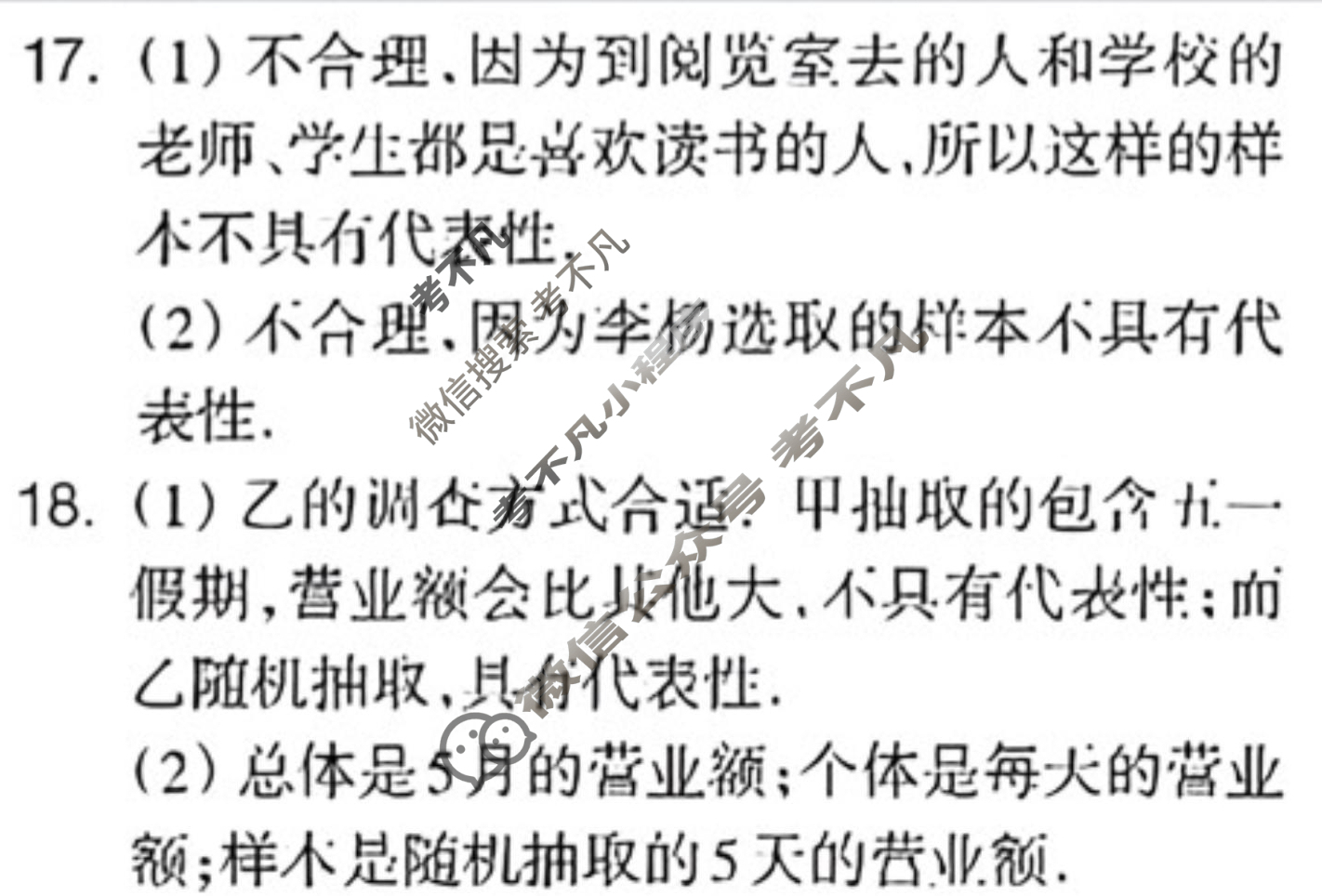 数学周报2022-2023学年七年级安徽专版第15期答案