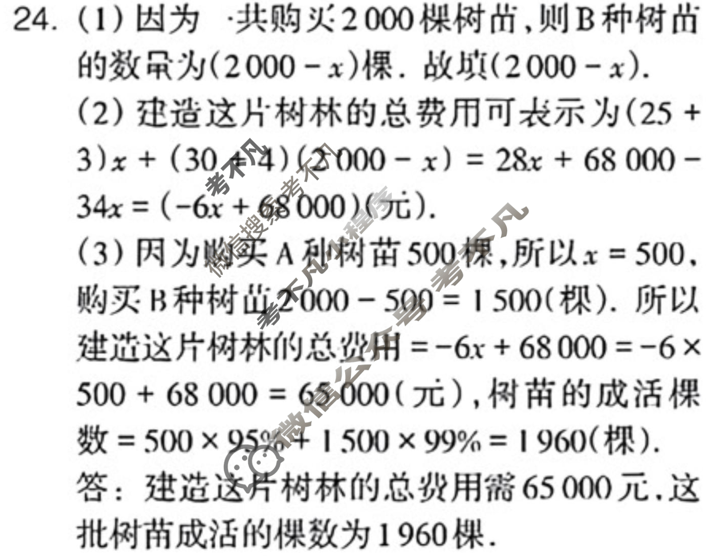 数学周报2022-2023学年七年级华东师大版第8期答案