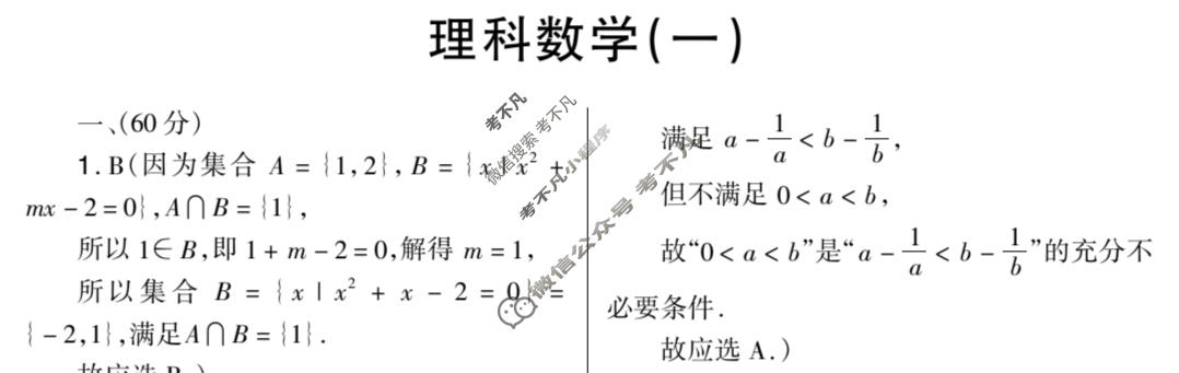 2023届高考信息检测卷(全国卷)一1理科数学答案