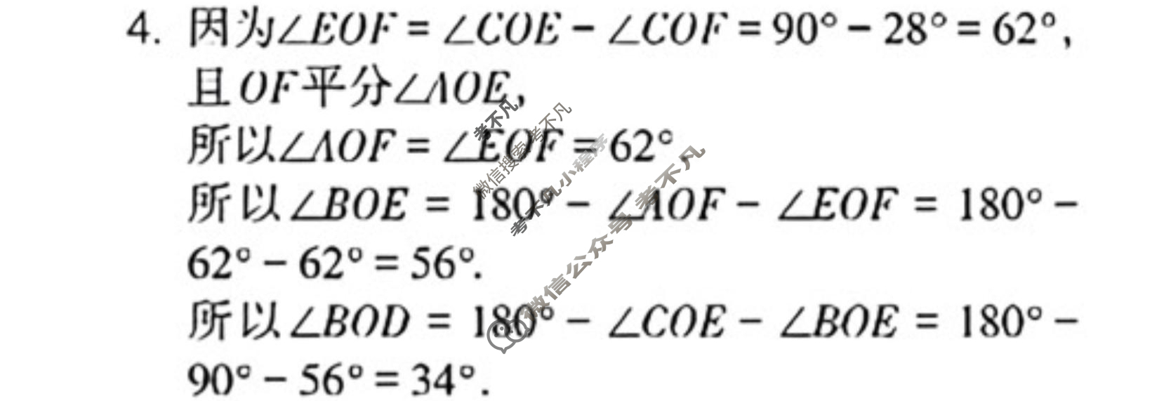 数学周报2022-2023学年七年级华东师大版第11期答案