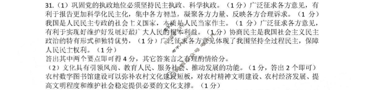 2023年浙江省选考高三12月联考政治答案
