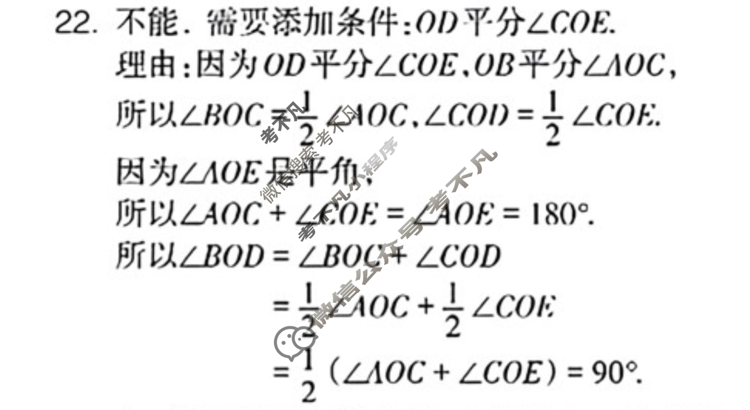 数学周报2022-2023学年七年级华东师大版第12期答案