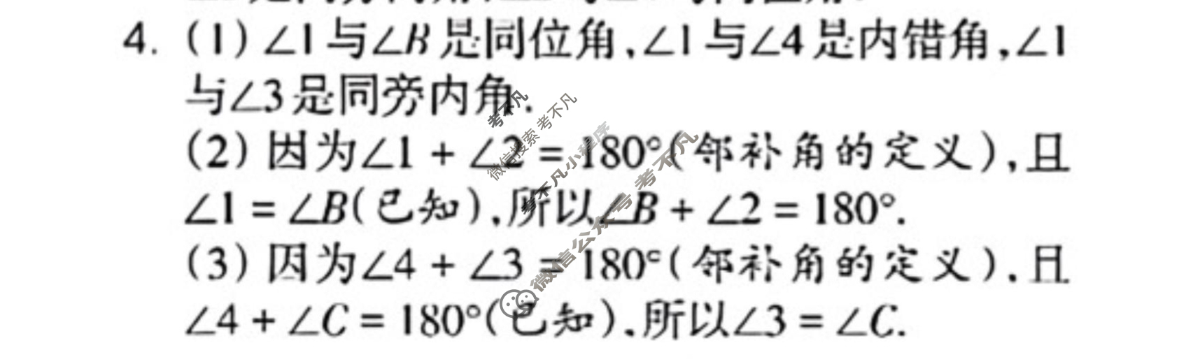 数学周报2022-2023学年七年级华东师大版第13期答案