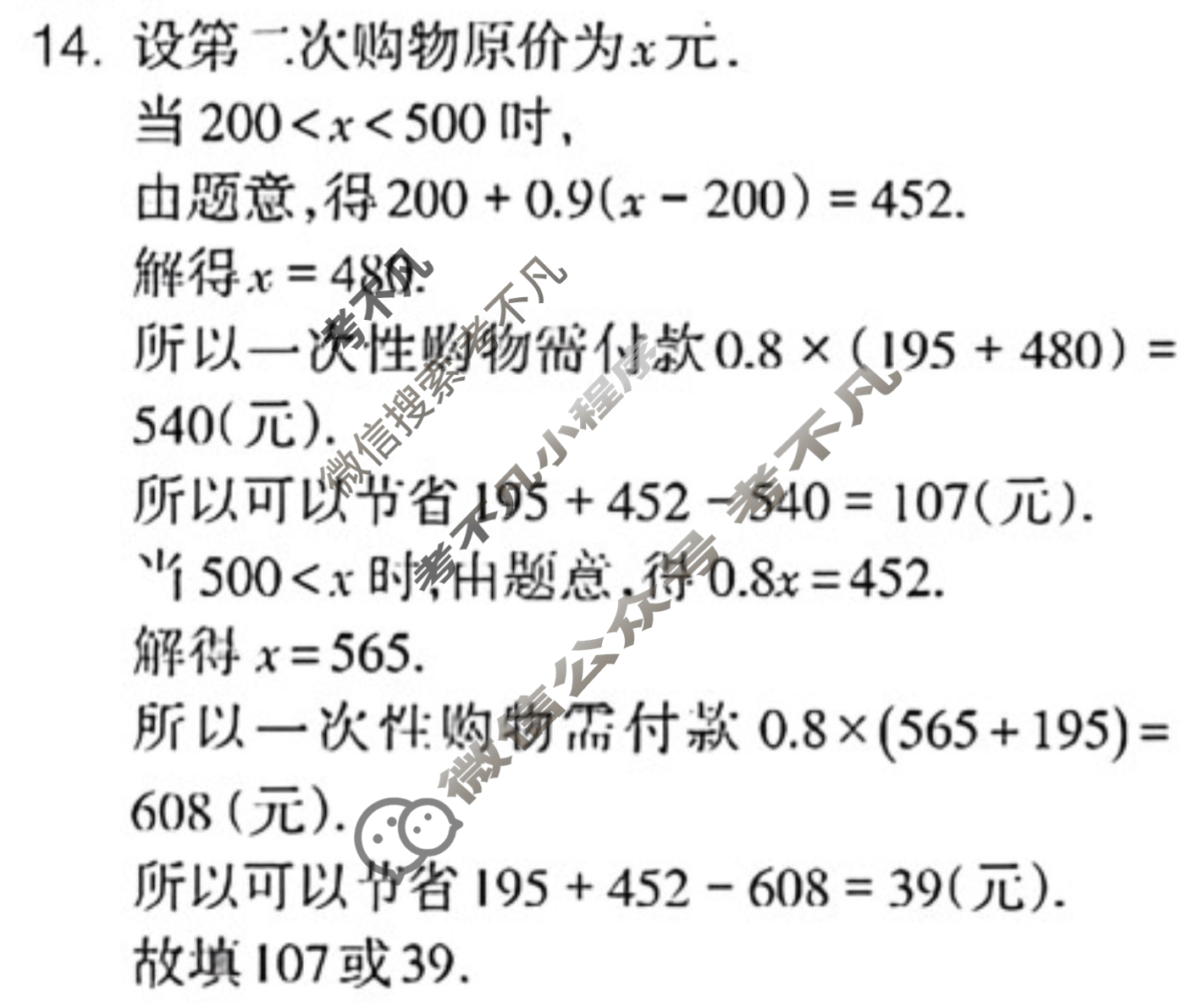 数学周报2022-2023学年七年级安徽专版第8期答案