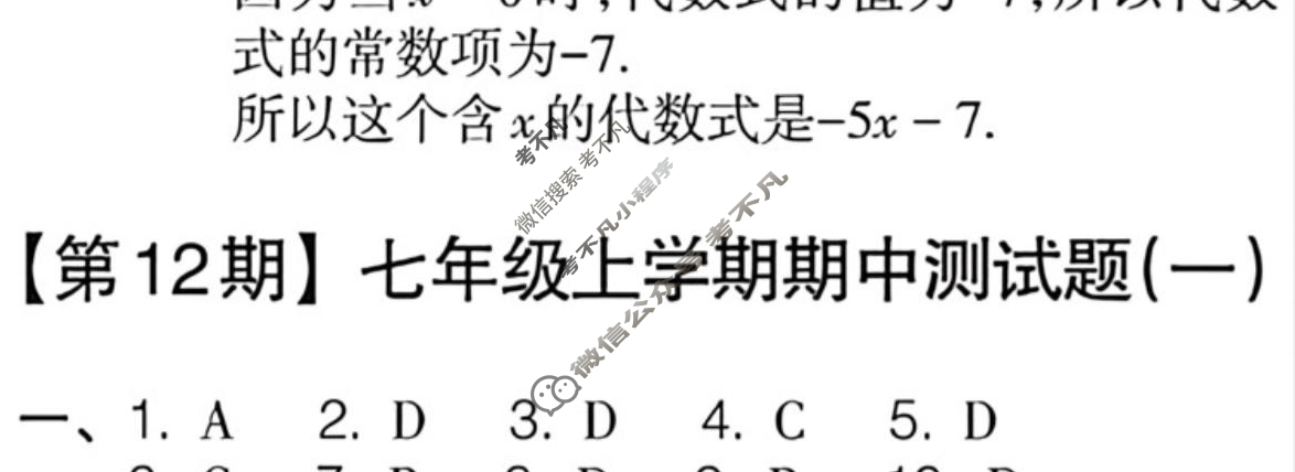 数学周报2022-2023学年七年级湘教版第11期答案