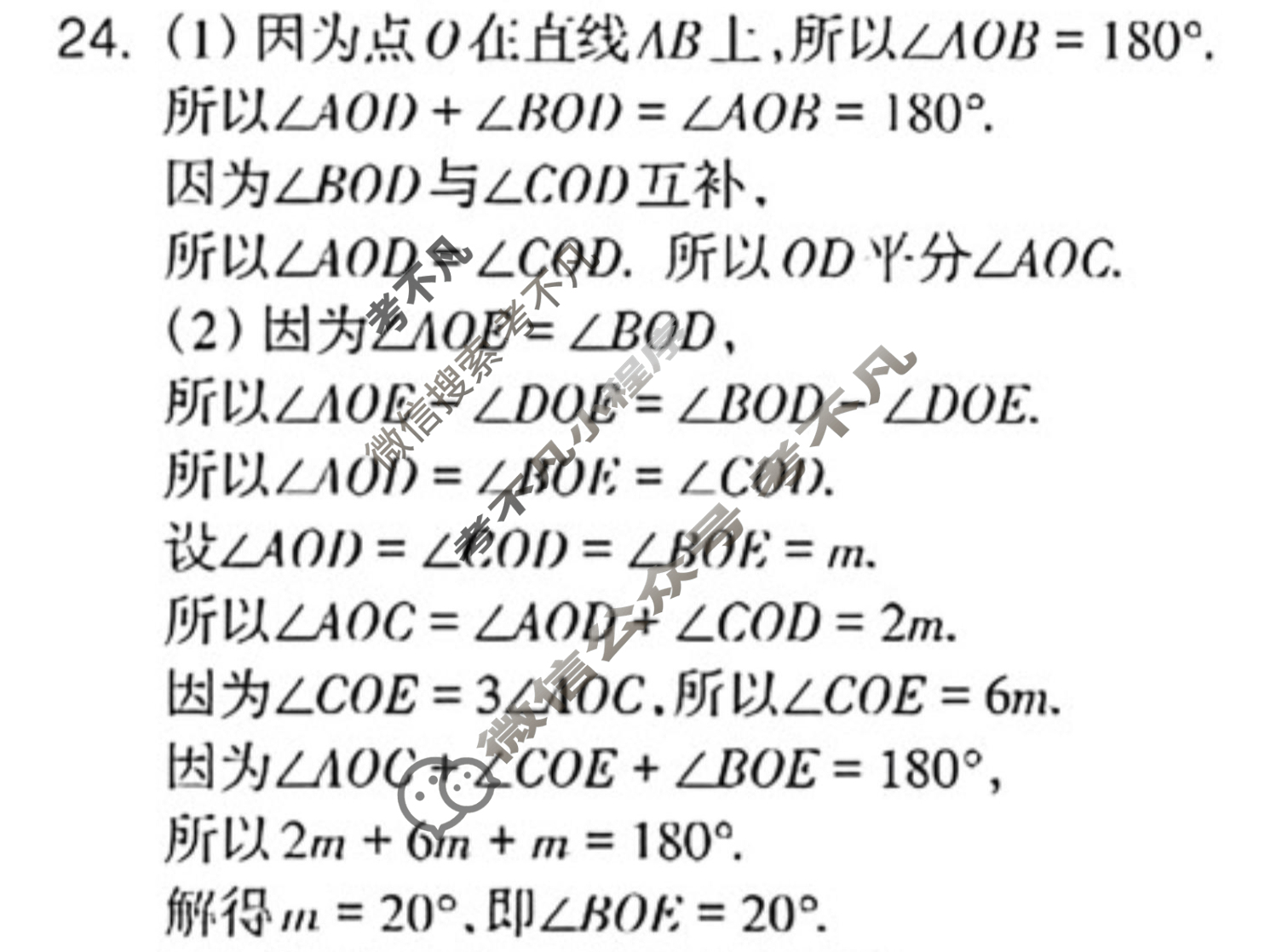 数学周报2022-2023学年四川专版(人教版)七年级第14期答案