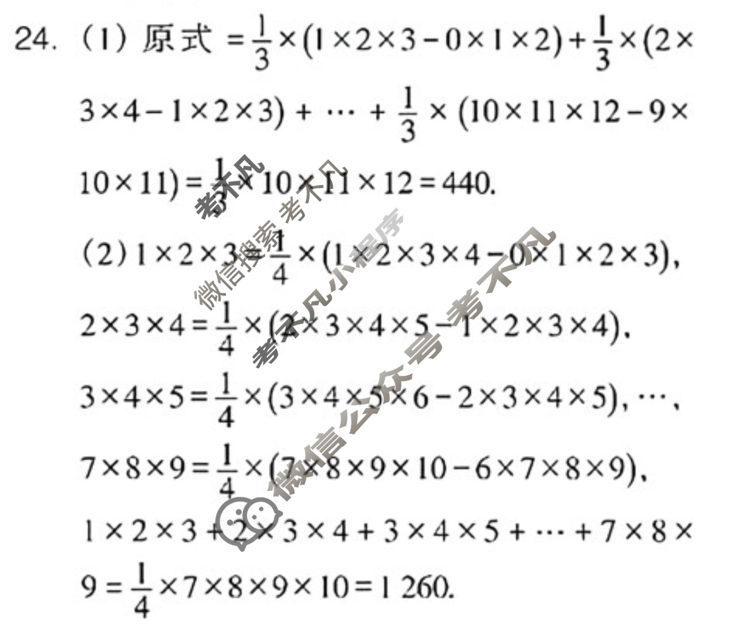 数学周报2022-2023学年四川专版(人教版)七年级第5期答案