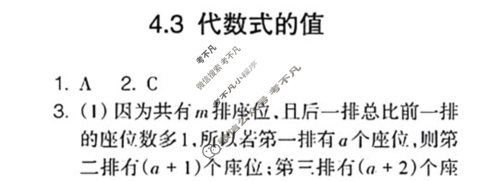 数学周报2022-2023学年七年级浙江专版第9期答案