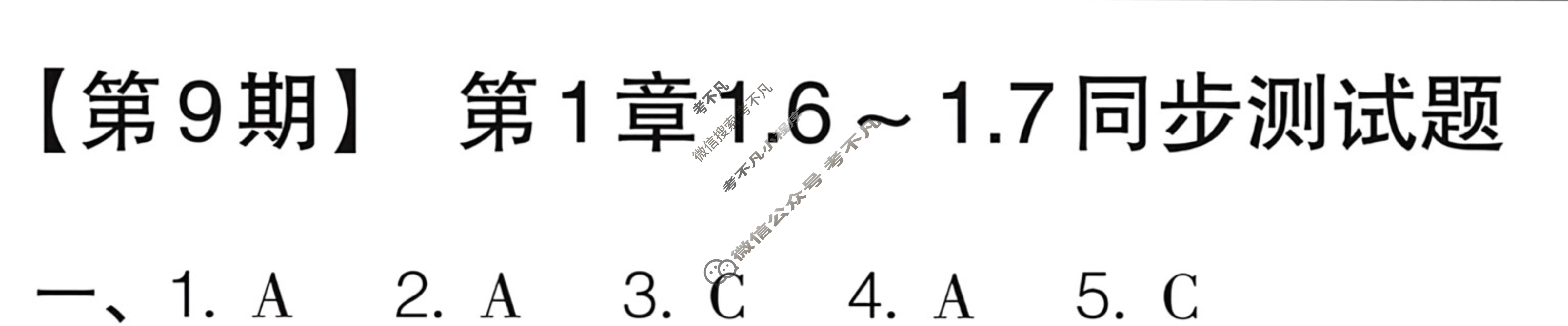 数学周报2022-2023学年七年级湘教版第9期答案