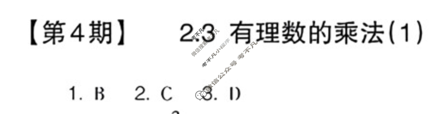 数学周报2022-2023学年七年级浙江专版第4期答案
