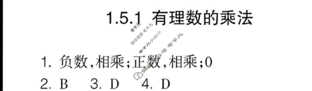 数学周报2022-2023学年七年级湘教版第2期答案