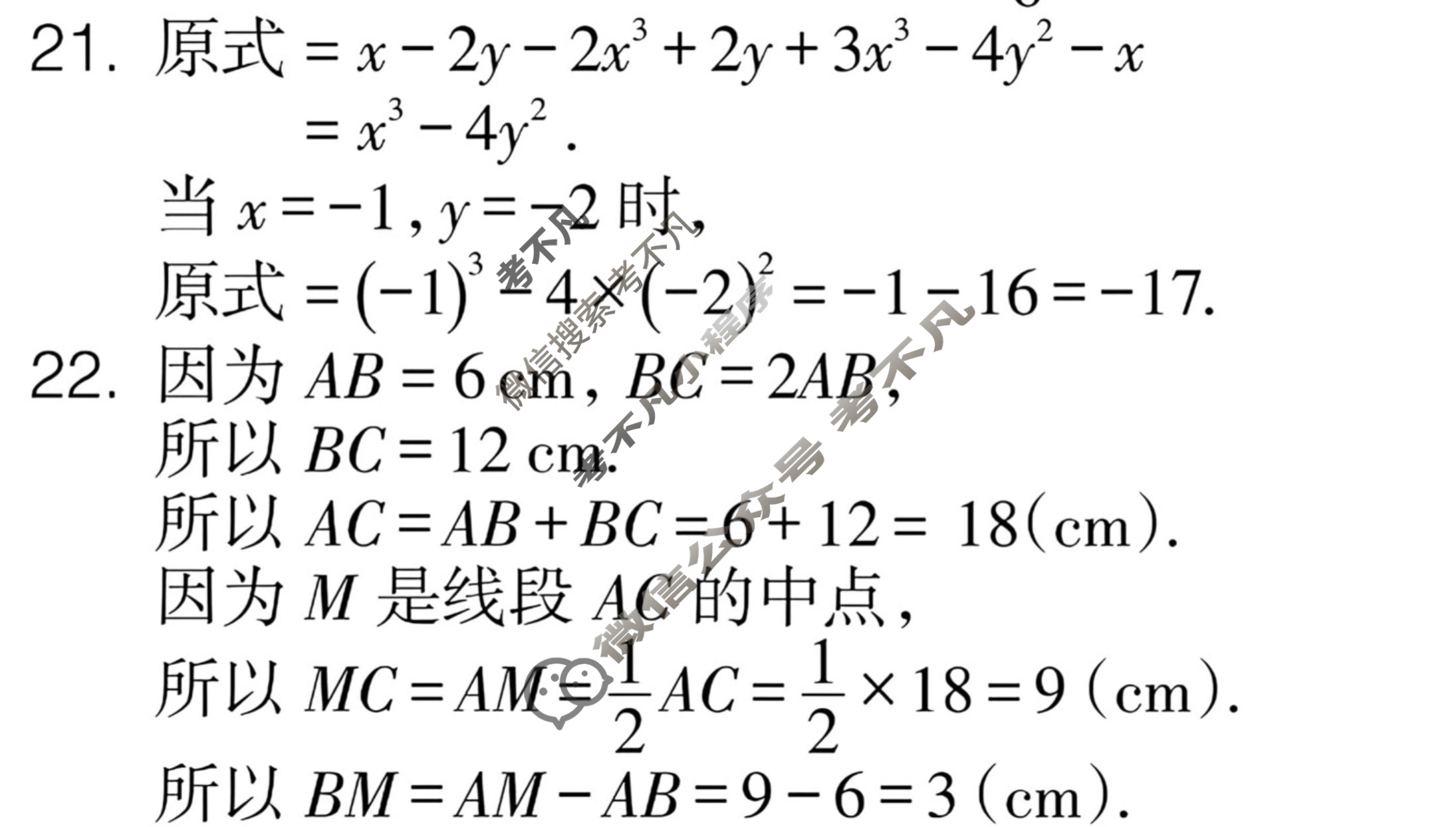 数学周报2022-2023学年七年级湘教版第15期答案