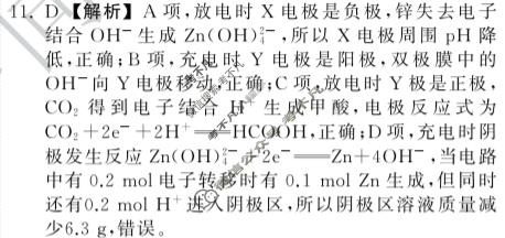 衡中同卷 2022-2023学年度高三一轮复习滚动卷 新教材版JX 化学(二)2答案