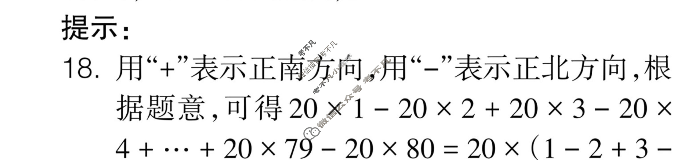 数学周报2022-2023学年七年级湘教版第10期答案