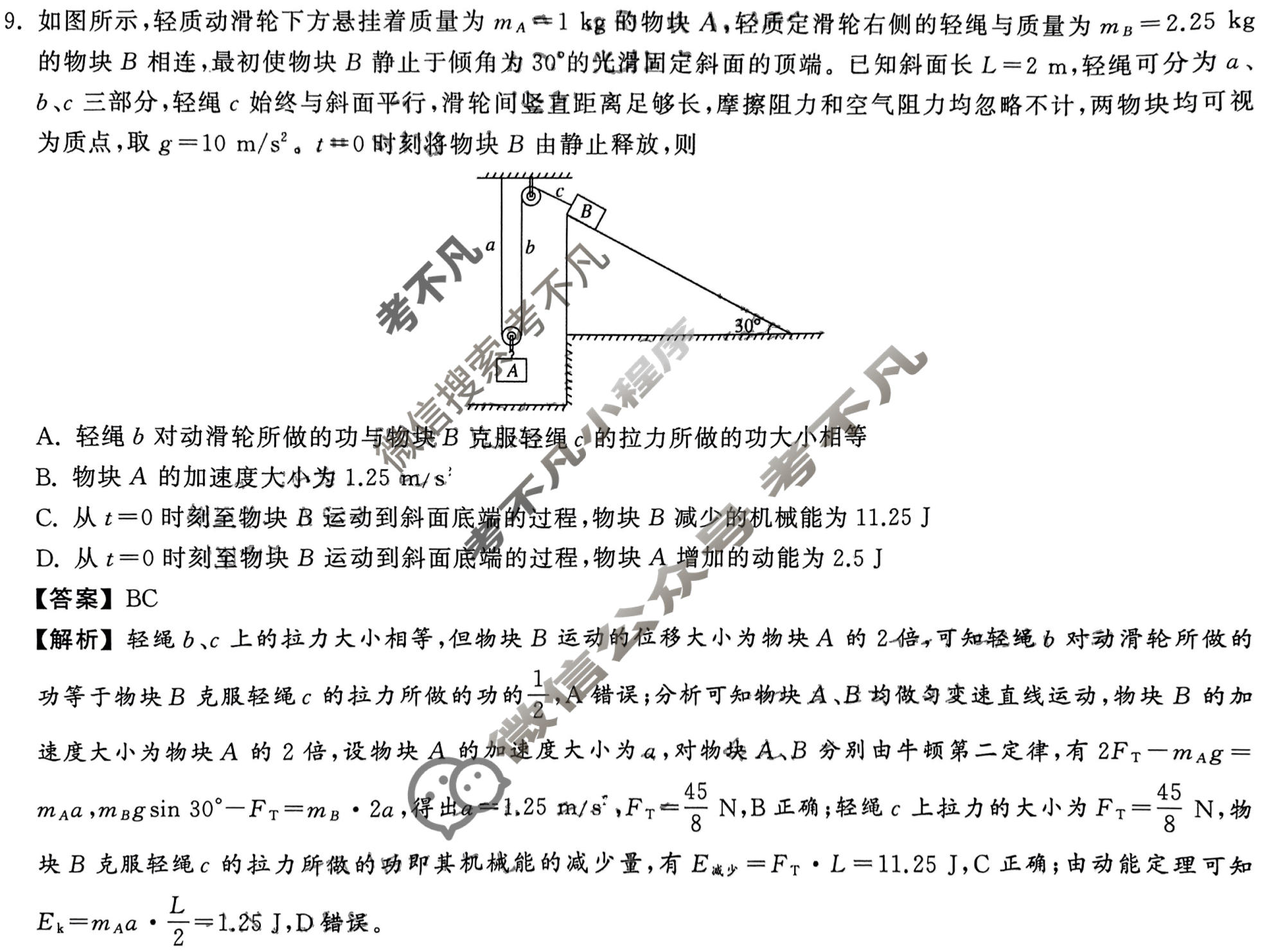 衡中同卷 2022-2023学年度高三一轮复习滚动卷 新教材版L 物理(四)4答案