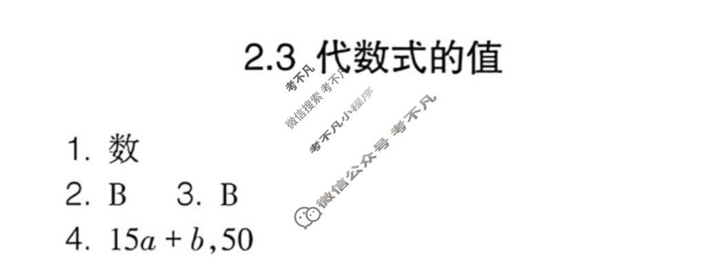 数学周报2022-2023学年七年级湘教版第3期答案