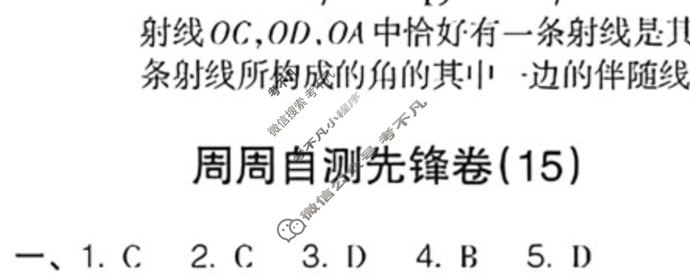 数学周报2022-2023学年四川专版(人教版)七年级第15期答案
