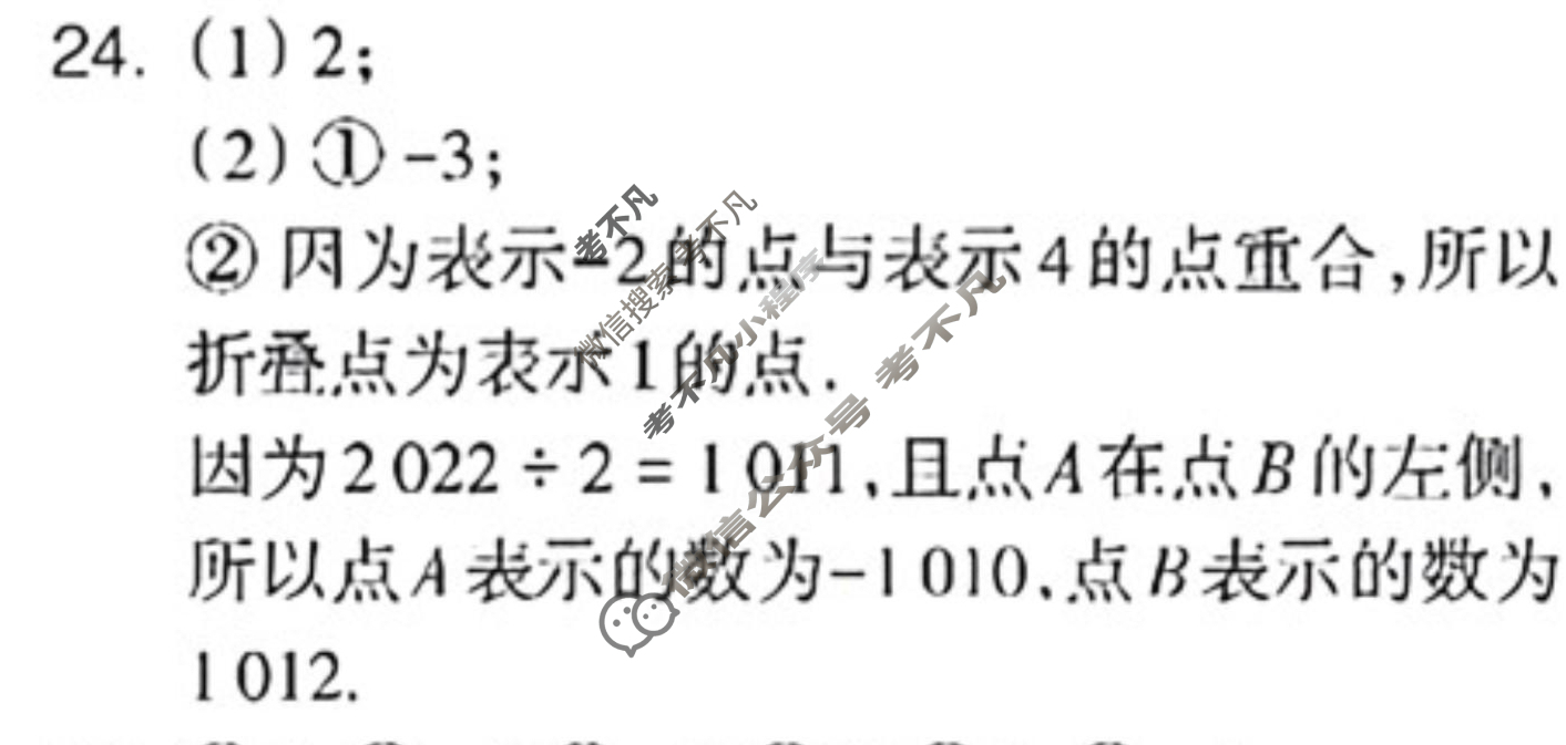 数学周报2022-2023学年四川专版(人教版)七年级第1期答案