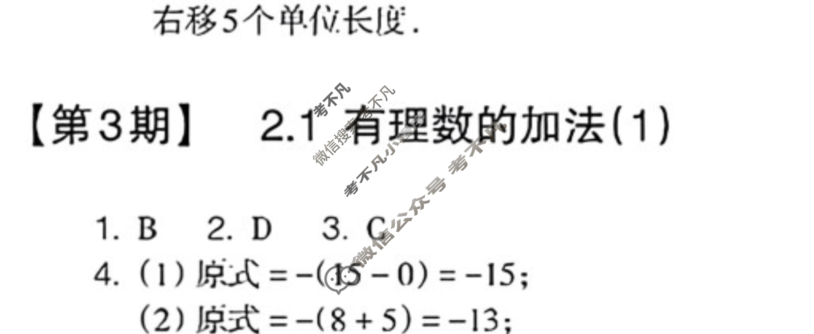 数学周报2022-2023学年七年级浙江专版第3期答案