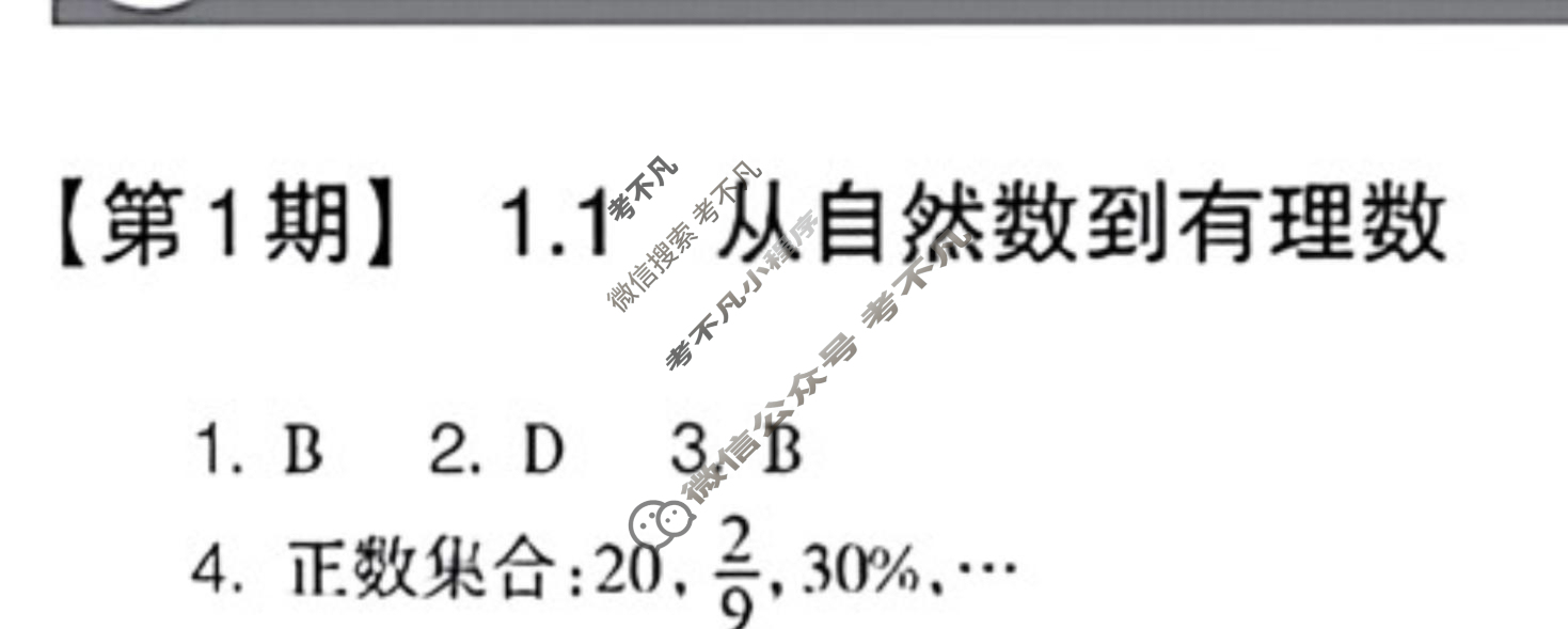 数学周报2022-2023学年七年级浙江专版第1期答案