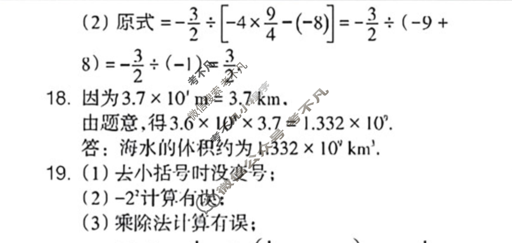 数学周报2022-2023学年七年级浙江专版第5期答案