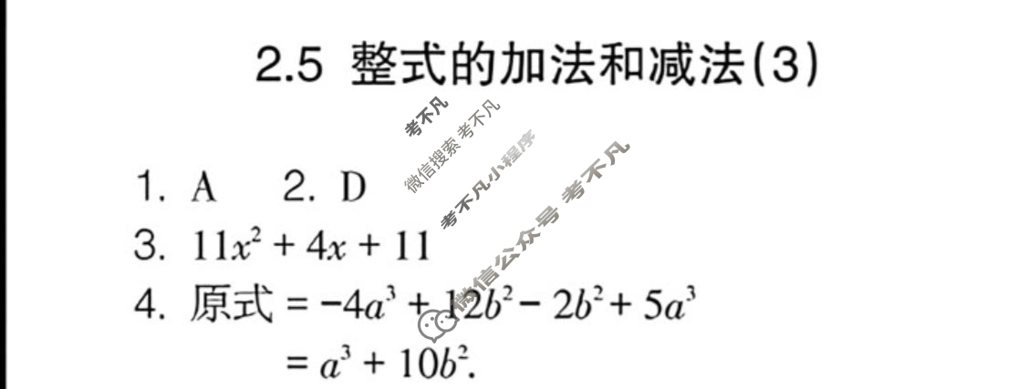 数学周报2022-2023学年七年级湘教版第4期答案