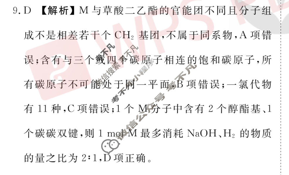 2023届衡水金卷先享题 调研卷[全国乙卷A]理综(一)1答案