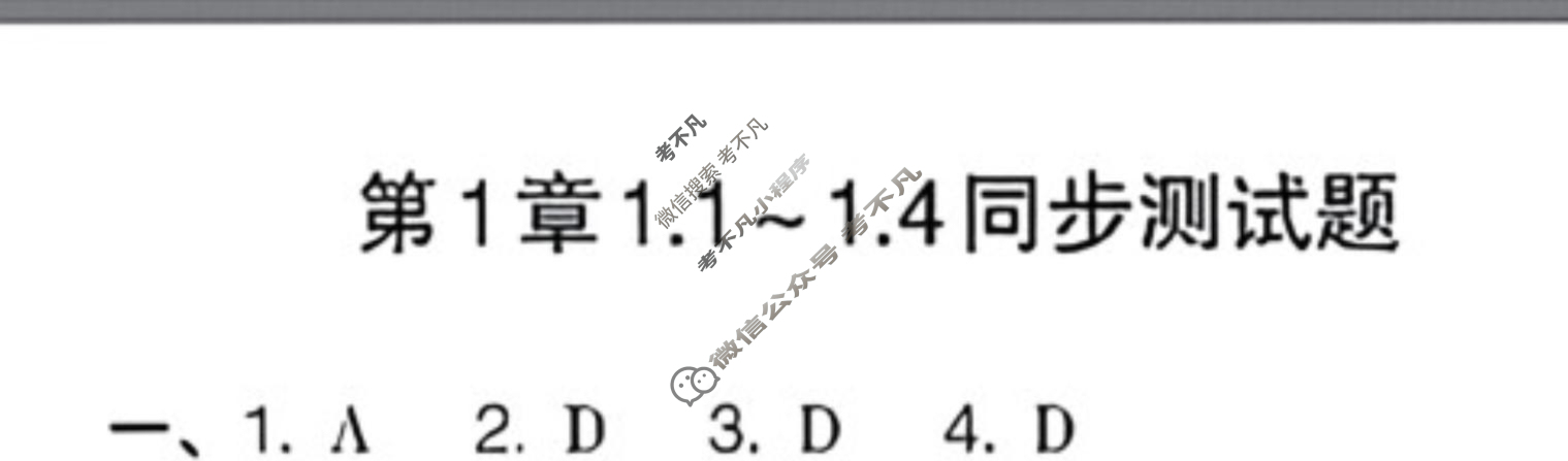 数学周报2022-2023学年七年级浙江专版第2期答案