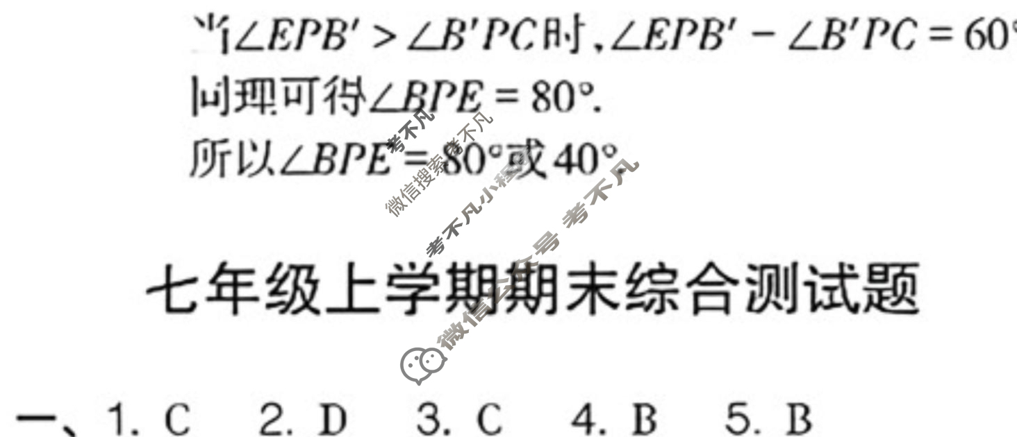 数学周报2022-2023学年四川专版(人教版)七年级第16期答案