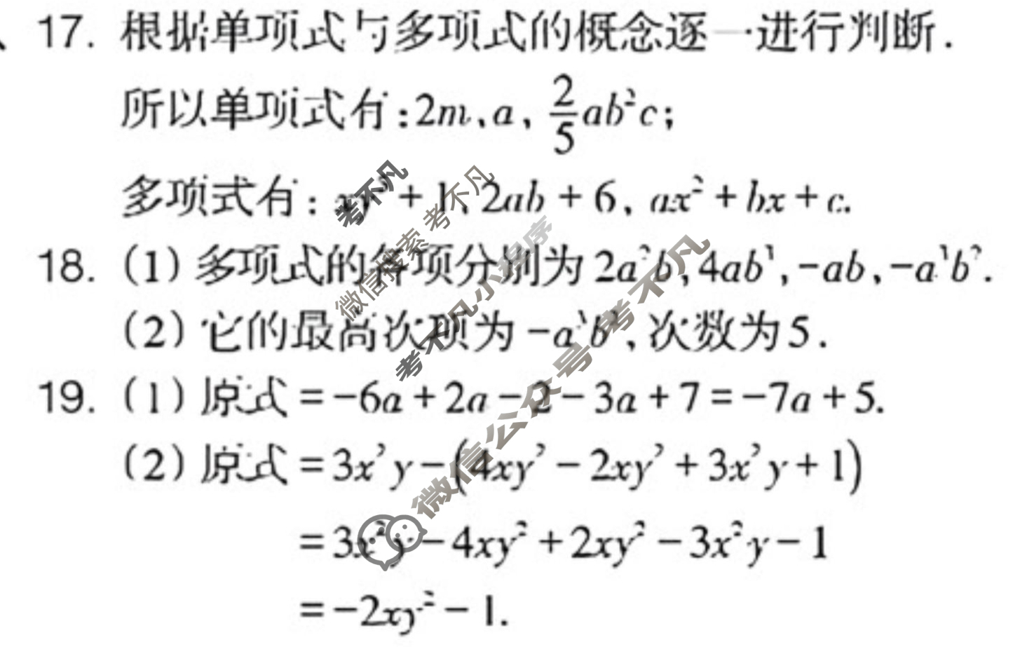 数学周报2022-2023学年四川专版(人教版)七年级第7期答案