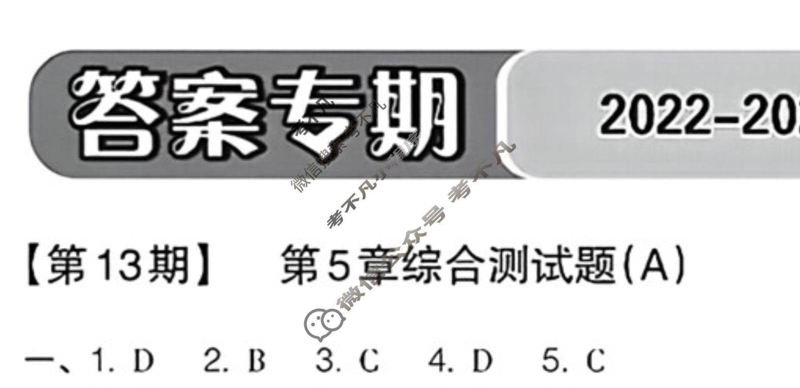 数学周报2022-2023学年七年级浙江专版第13期答案