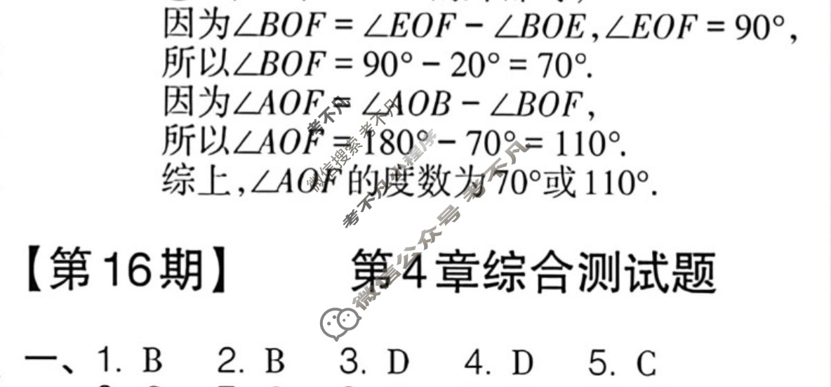 数学周报2022-2023学年七年级湘教版第14期答案
