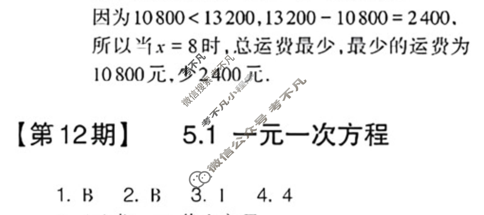数学周报2022-2023学年七年级浙江专版第12期答案