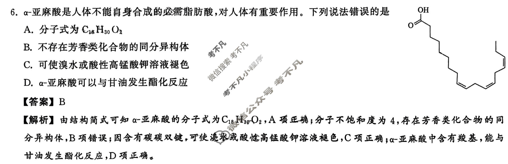衡中同卷 2022-2023学年度高三一轮复习滚动卷 新教材版L 化学(六)6答案