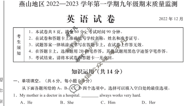 燕山地区2022-2023学年第一学期九年级期末质量监测(2022年12月)英语试题