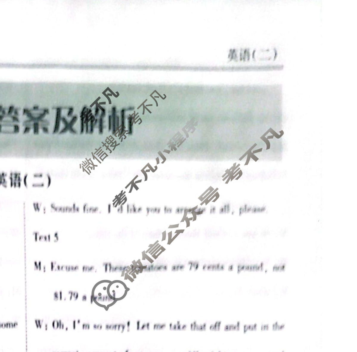 2023届衡水金卷先享题 调研卷[新高考]英语(二)2答案