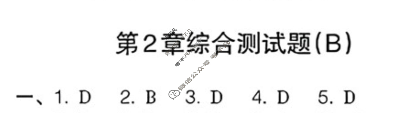 数学周报2022-2023学年七年级浙江专版第6期答案