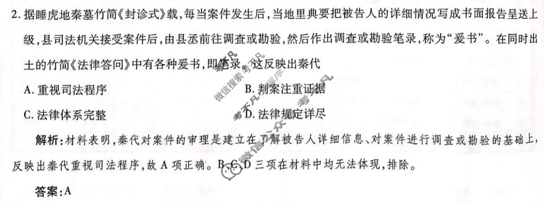 2023届衡水金卷先享题 调研卷[山东专版]历史(三)3答案