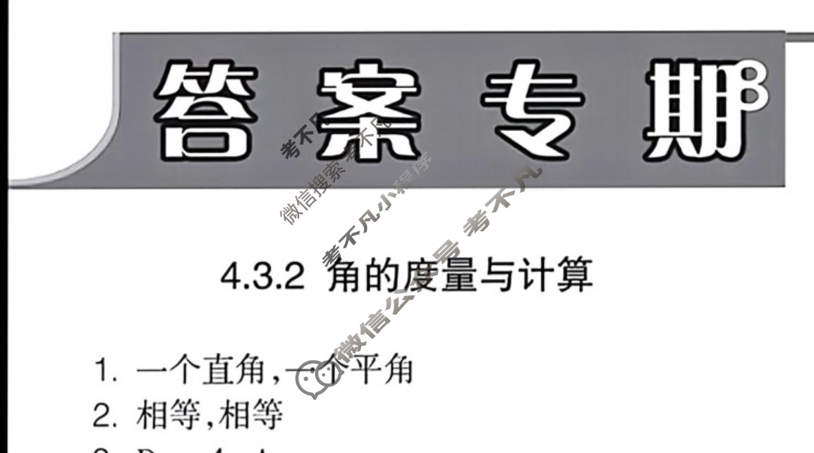 数学周报2022-2023学年七年级湘教版第8期答案