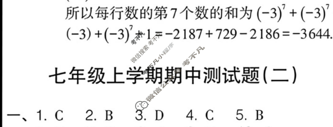 数学周报2022-2023学年七年级湘教版第12期答案