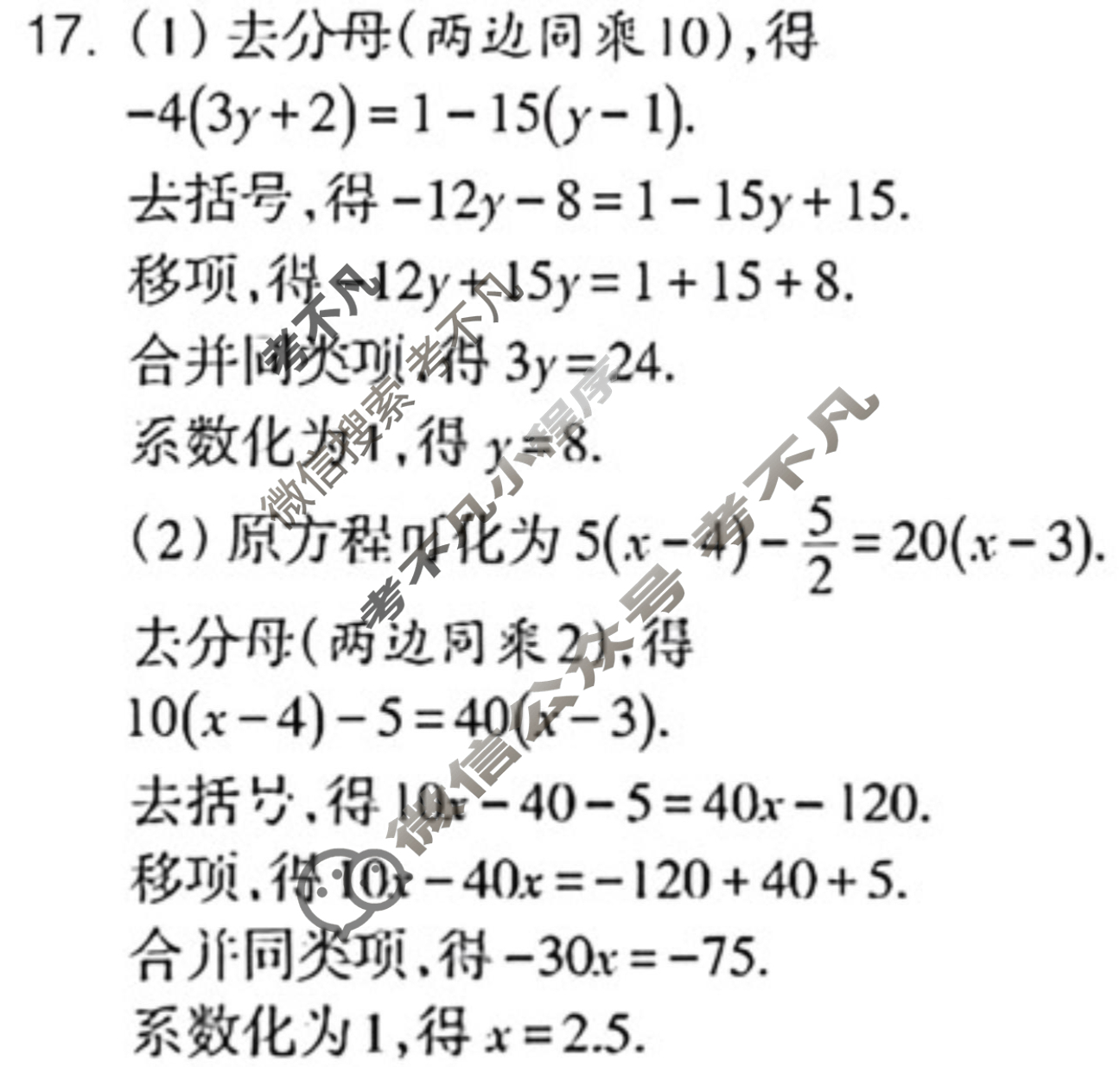 数学周报2022-2023学年四川专版(人教版)七年级第11期答案