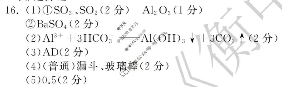衡中同卷 2022-2023学年度高三一轮复习滚动卷 新教材版JX 化学(一)1答案