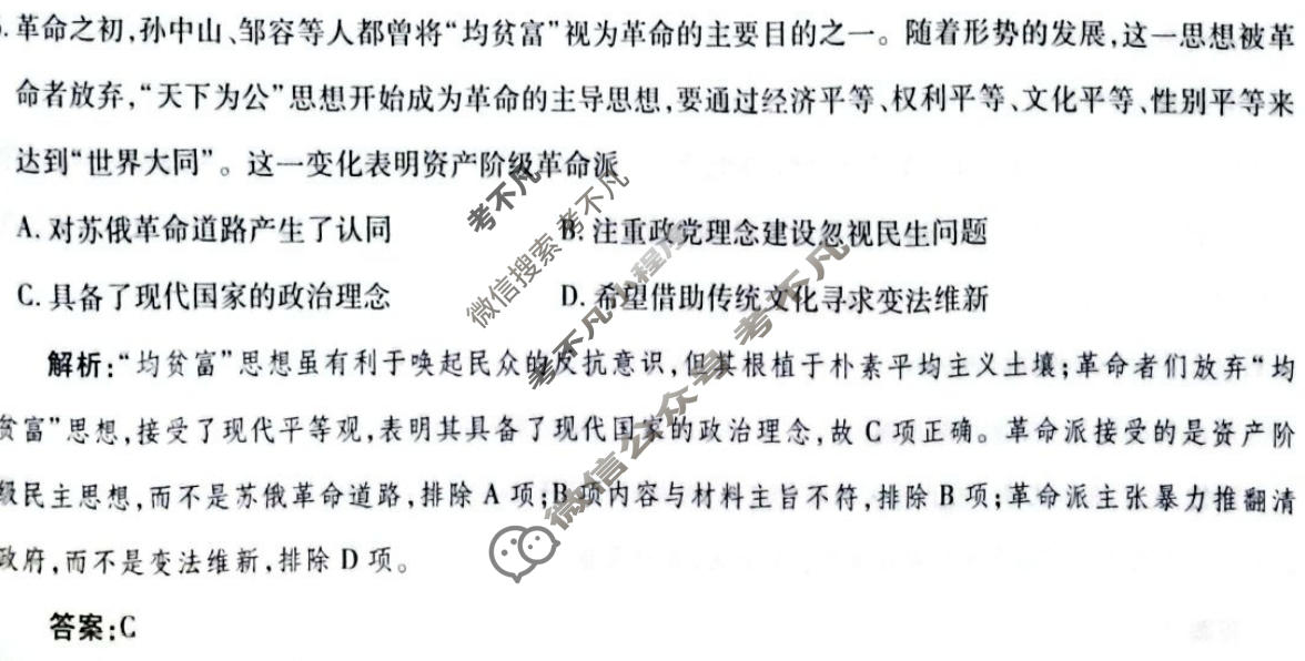 2023届衡水金卷先享题 调研卷[山东专版]历史(二)2答案