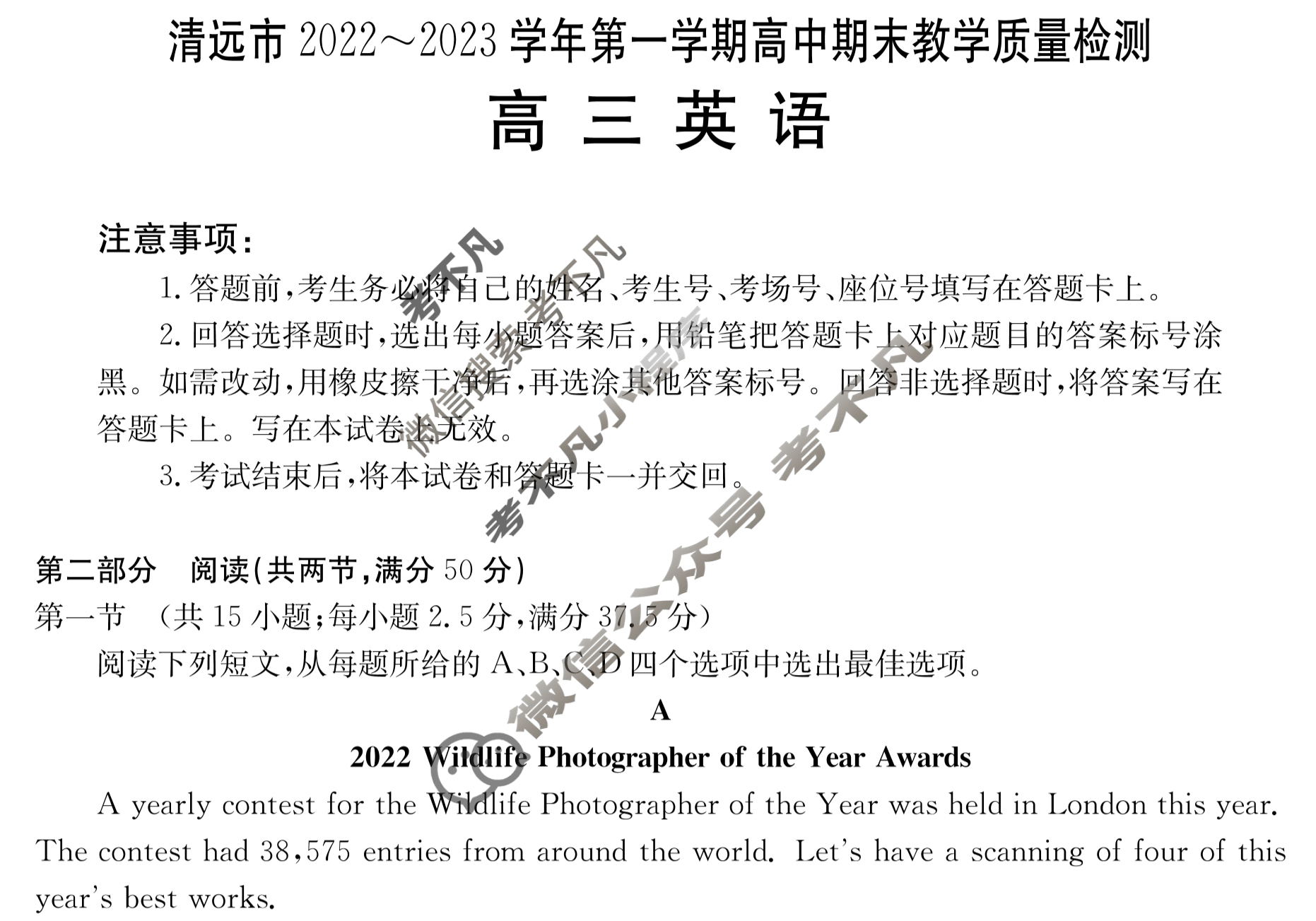 金太阳清远市2022-2023学年高三第一学期期末教学质量检测(23-190C)英语试题
