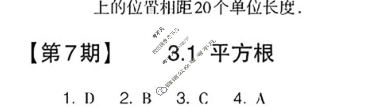 数学周报2022-2023学年七年级浙江专版第7期答案