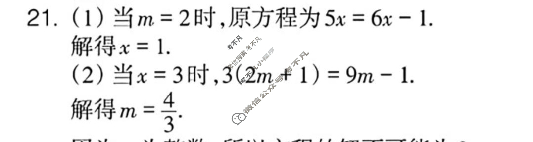 数学周报2022-2023学年七年级湘教版第13期答案