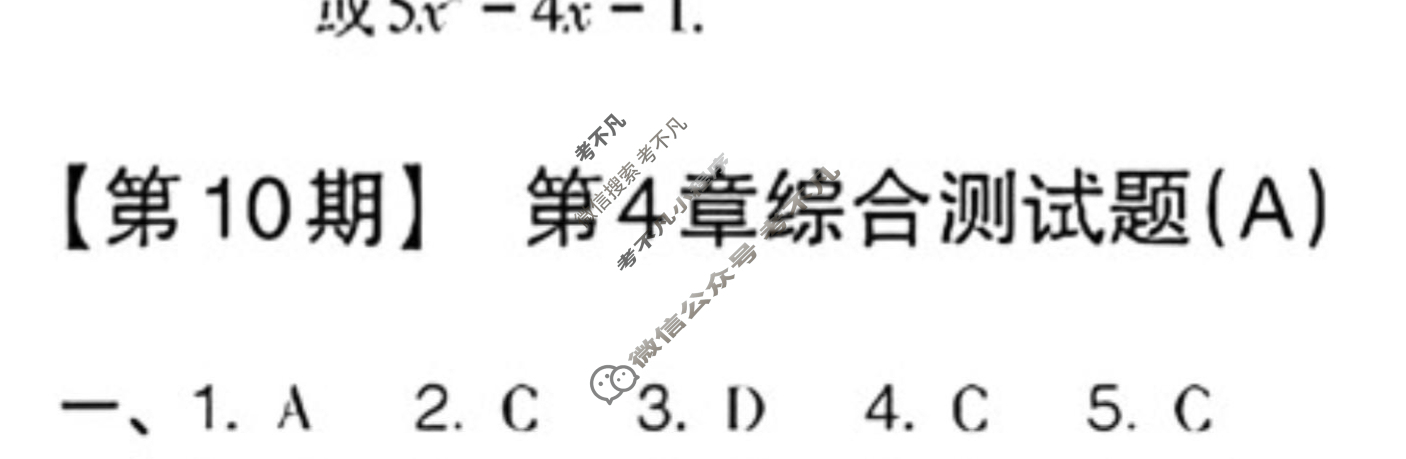 数学周报2022-2023学年七年级浙江专版第10期答案