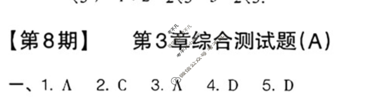 数学周报2022-2023学年七年级浙江专版第8期答案