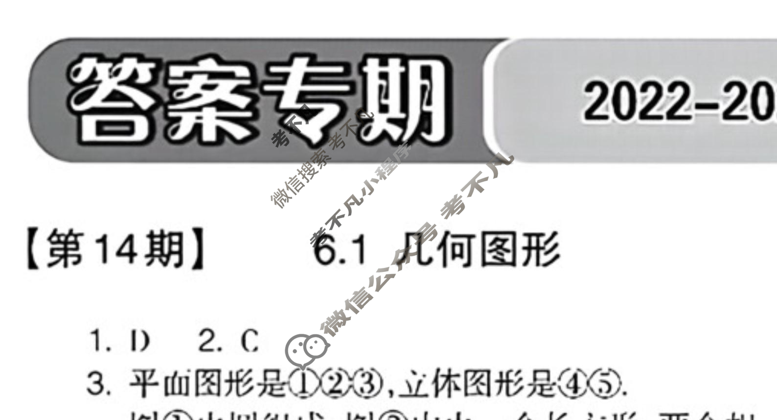 数学周报2022-2023学年七年级浙江专版第14期答案