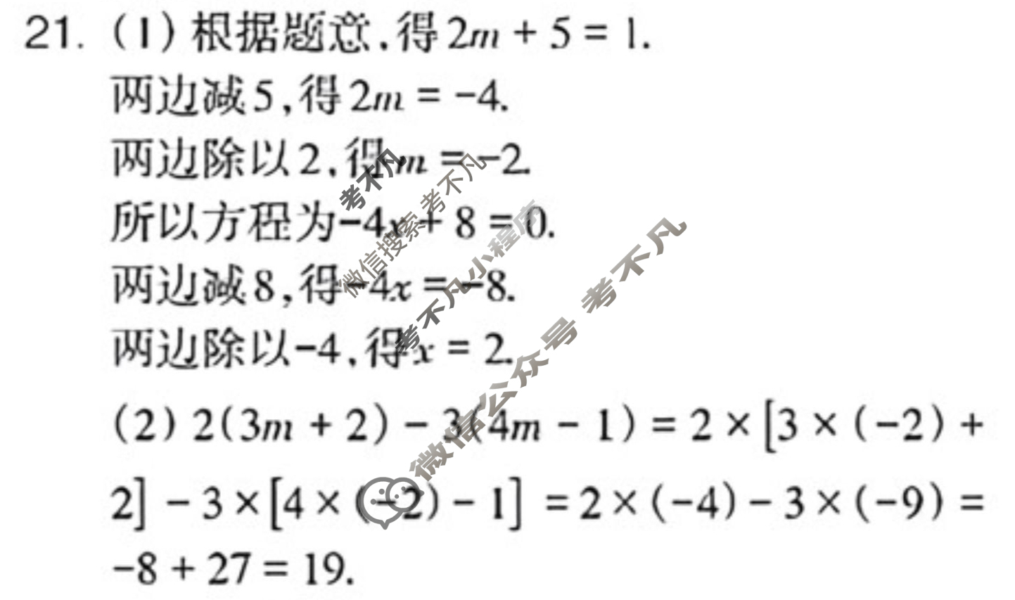 数学周报2022-2023学年四川专版(人教版)七年级第9期答案